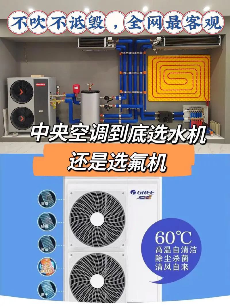 氟機中央空調(diào)和水機中央空調(diào)的優(yōu)缺點比較